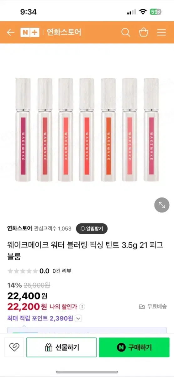 웨이크메이크 워터 블러링 픽싱 틴트 피그 블룸